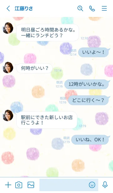 [LINE着せ替え] 水彩 大人 カラフル ドット8の画像3