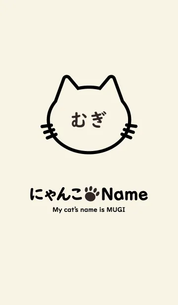 [LINE着せ替え] にゃんこ Name むぎの画像1