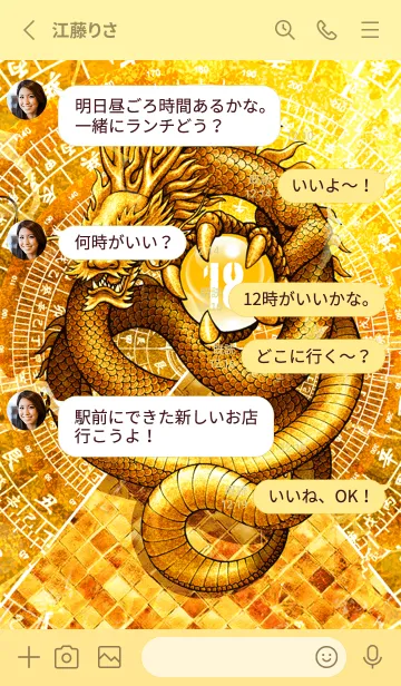 [LINE着せ替え] 黄金の龍神と黄金の太極図 幸運の18の画像3