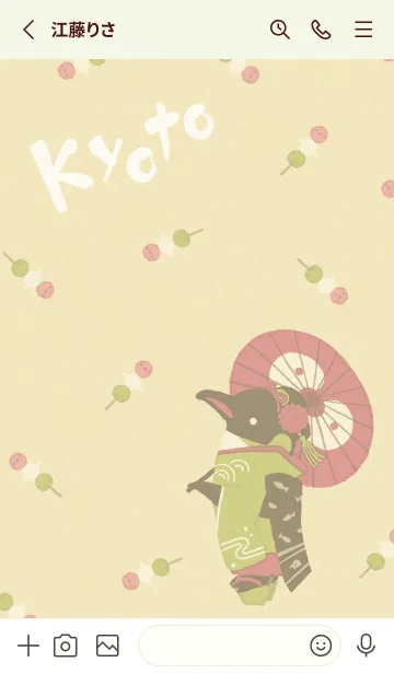 [LINE着せ替え] 京都ペンギンの画像2