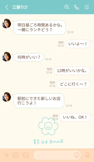 [LINE着せ替え] Have a niceday (韓国語) / ivorygreenの画像3