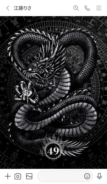 [LINE着せ替え] 最強最高金運風水 漆黒の龍神 幸運の49の画像2