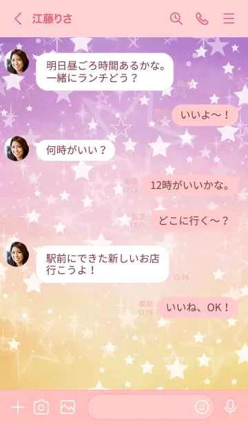 [LINE着せ替え] 星キラキラな空22の画像3