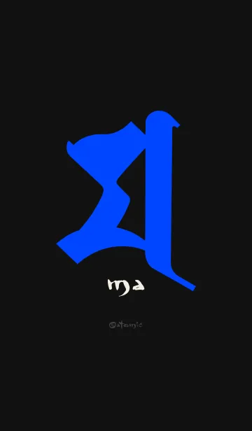 [LINE着せ替え] 守護梵字［マ］黒青 (0834の画像1