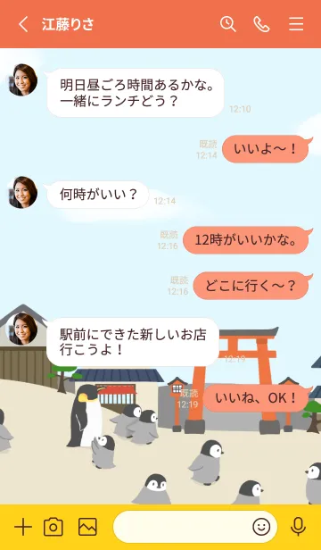 [LINE着せ替え] コウテイペンギンのお散歩の画像3