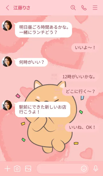 [LINE着せ替え] Cute Shiba Inu  InLove Theme (JP)の画像3