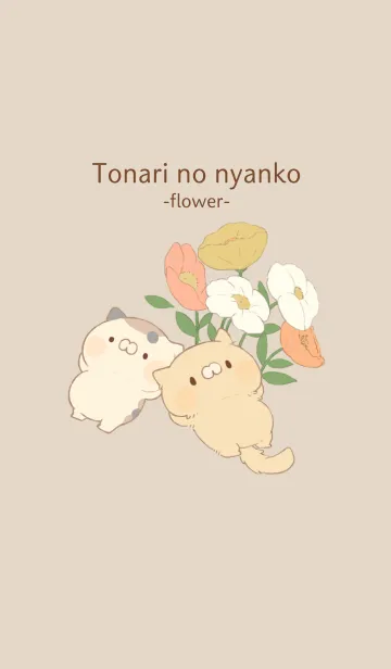 [LINE着せ替え] となりのにゃんこ flowerの画像1