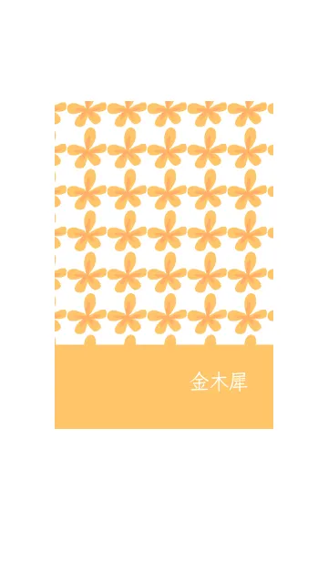 [LINE着せ替え] 金木犀の花の画像1