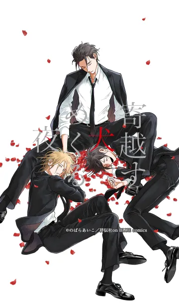 [LINE着せ替え] 寄越す犬、めくる夜の画像1