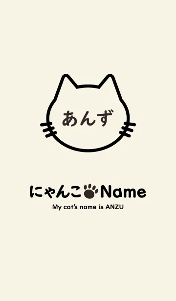 [LINE着せ替え] にゃんこ Name あんずの画像1