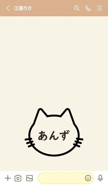 [LINE着せ替え] にゃんこ Name あんずの画像2