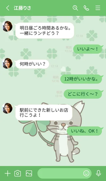 [LINE着せ替え] サクラみみカギしっぽのライちゃん - Greenの画像3