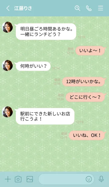 [LINE着せ替え] 和音 麻の葉と音符 薄萌葱 シンプル和柄の画像3