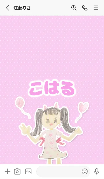 [LINE着せ替え] 【こはる】こどもお絵かき『女の子』の画像2