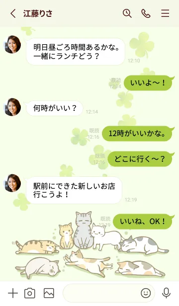 [LINE着せ替え] 陽だまり猫 16 クローバーの画像3