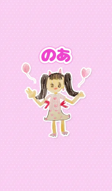 [LINE着せ替え] 【のあ】こどもお絵かき『女の子』の画像1