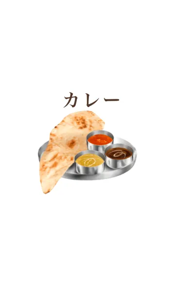 [LINE着せ替え] カレー です ナンの画像1