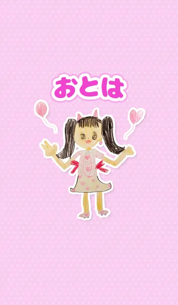 [LINE着せ替え] 【おとは】こどもお絵かき『女の子』の画像1