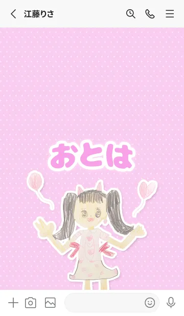 [LINE着せ替え] 【おとは】こどもお絵かき『女の子』の画像2