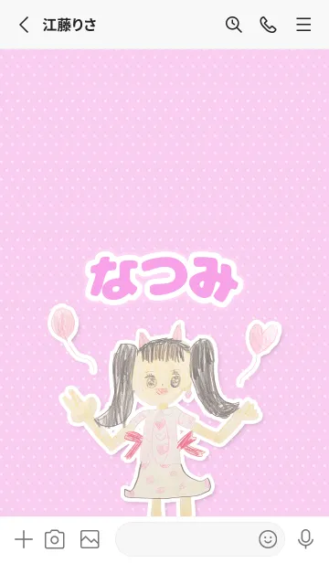 [LINE着せ替え] 【なつみ】こどもお絵かき『女の子』の画像2