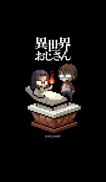 TVアニメ「異世界おじさん」 Vol.3の着せ替えメイン画像