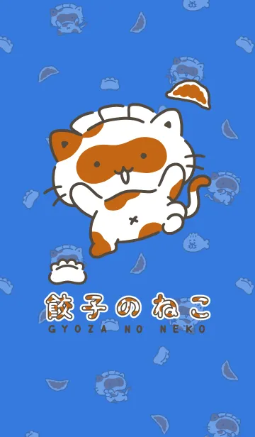 [LINE着せ替え] 餃子のねこの画像1