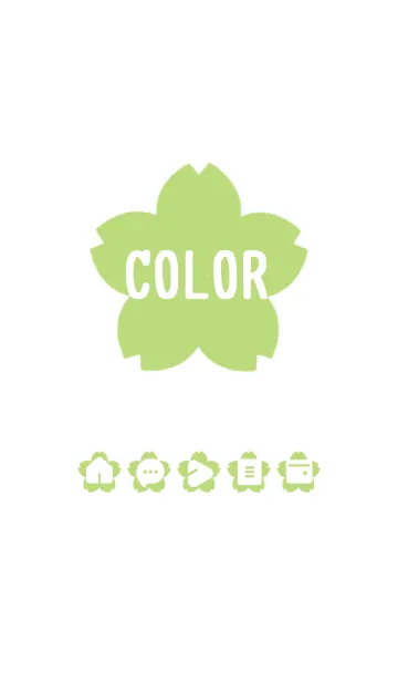 [LINE着せ替え] green color E24の画像1