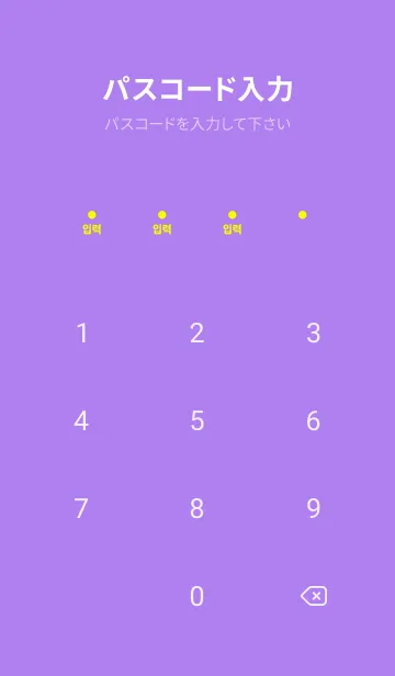 [LINE着せ替え] シンプル韓国語 (purple yellow)の画像4