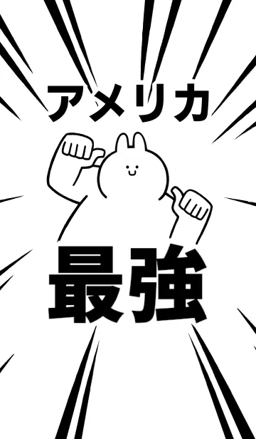 [LINE着せ替え] 【アメリカ】最強！着せかえの画像1