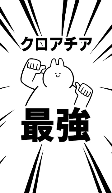 [LINE着せ替え] 【クロアチア】最強！着せかえの画像1