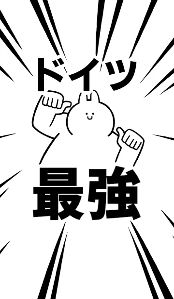 [LINE着せ替え] 【ドイツ】最強！着せかえの画像1