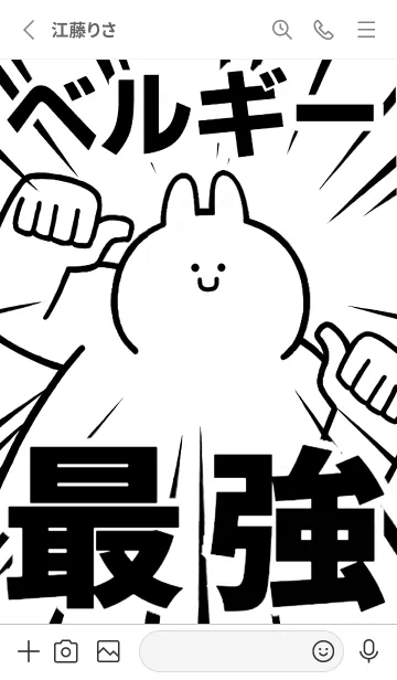 [LINE着せ替え] 【ベルギー】最強！着せかえの画像2
