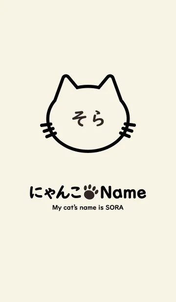 [LINE着せ替え] にゃんこ Name そらの画像1