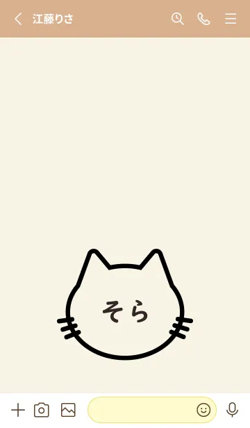 [LINE着せ替え] にゃんこ Name そらの画像2