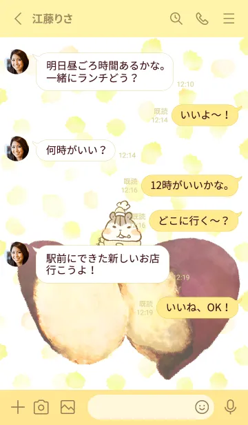 [LINE着せ替え] シマリスのリスたむ 芋部の画像3