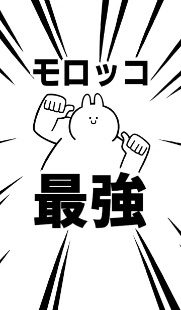 [LINE着せ替え] 【モロッコ】最強！着せかえの画像1