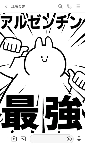 [LINE着せ替え] 【アルゼンチン】最強！着せかえの画像2