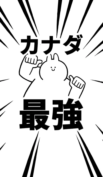 [LINE着せ替え] 【カナダ】最強！着せかえの画像1