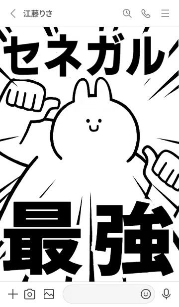 [LINE着せ替え] 【セネガル】最強！着せかえの画像2