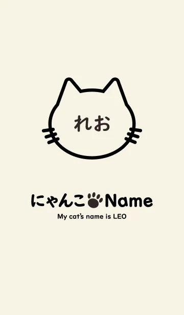 [LINE着せ替え] にゃんこ Name れおの画像1