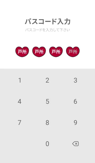 [LINE着せ替え] ハートと天使『戸所』 LOVEの画像4