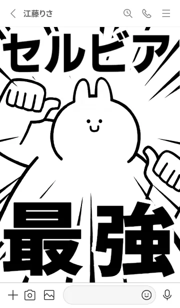 [LINE着せ替え] 【セルビア】最強！着せかえの画像2