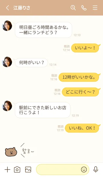 [LINE着せ替え] 韓国語着せかえ くま(ivory yellow)の画像3