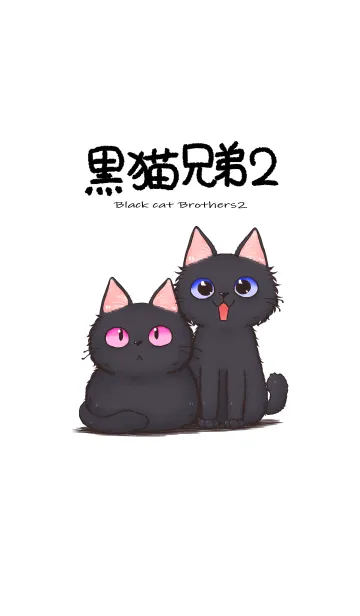 [LINE着せ替え] 黒猫兄弟2の画像1