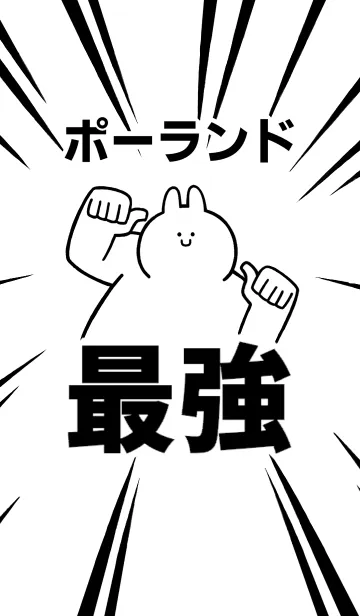 [LINE着せ替え] 【ポーランド】最強！着せかえの画像1