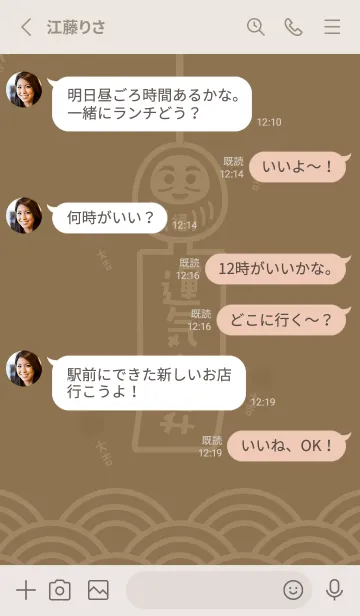 [LINE着せ替え] 開運！風鈴だるま／赤×金の画像3