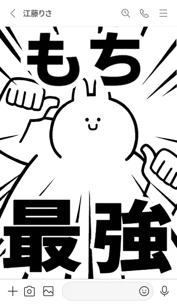 [LINE着せ替え] 【もち】最強！着せかえの画像2