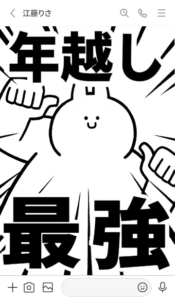 [LINE着せ替え] 【年越し】最強！着せかえの画像2