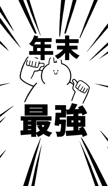 [LINE着せ替え] 【年末】最強！着せかえの画像1