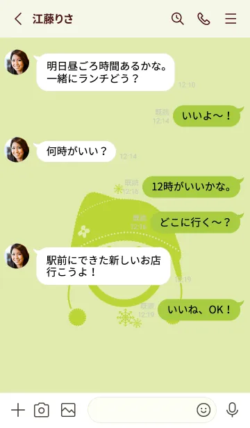 [LINE着せ替え] スマイル＆ニット帽 若芽の画像3